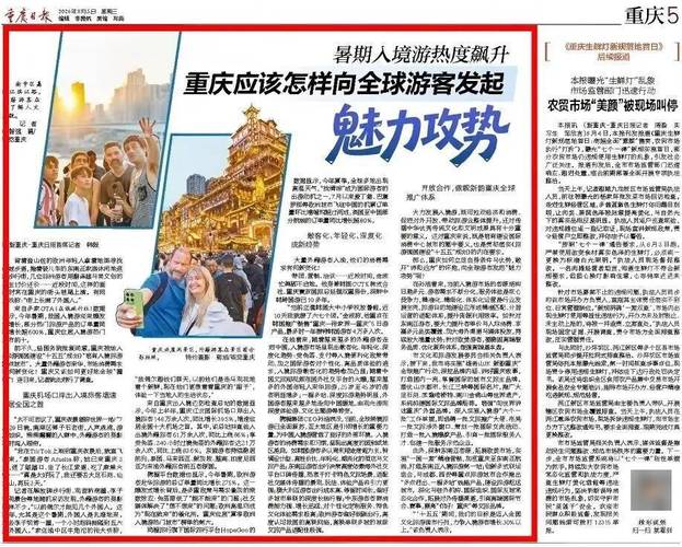 重庆应该如何向全球游客发起“魅力攻势”？